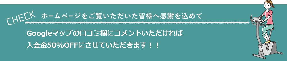 ホームページをご覧いただいた皆様へ感謝を込めて