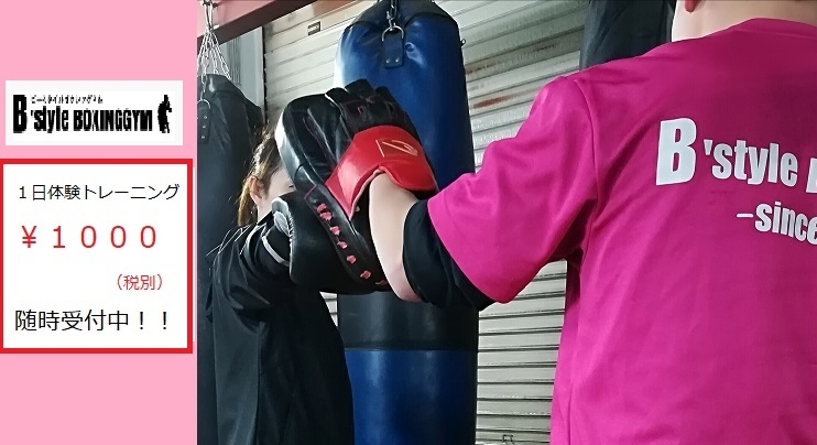 一日体験トレーニング受付中